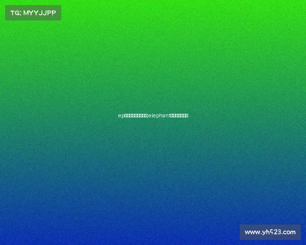 ep电子竞技俱乐部项目;elephant电子竞技俱乐部