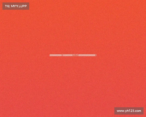 体彩有电子竞技比赛吗(体彩注入新生机，2025江苏电竞联赛引爆全民竞技热潮 )